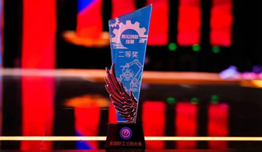 數(shù)智賦能民生！榮獲首屆全國職工“三創(chuàng)”大賽獎(jiǎng)